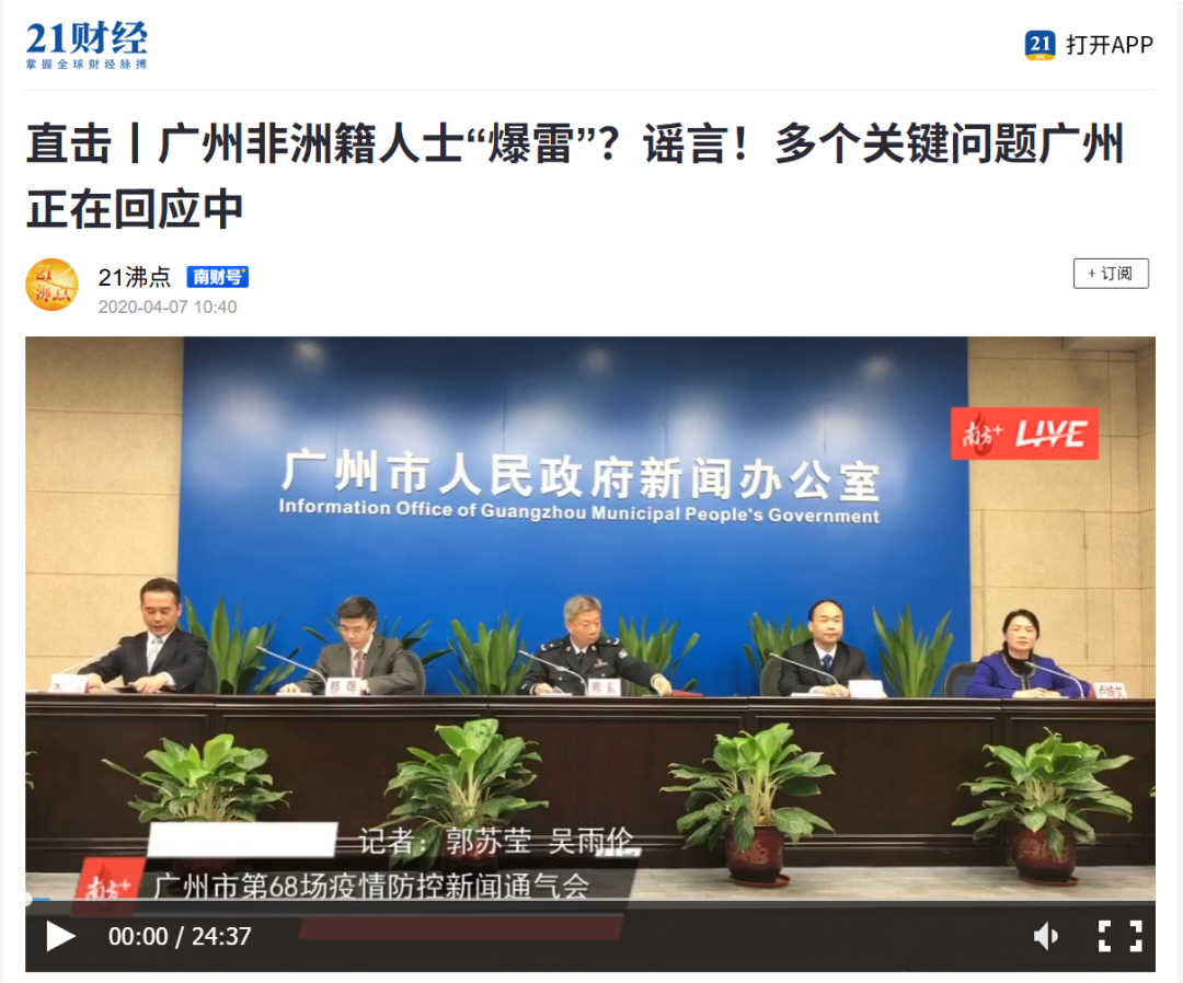 ▲广州市政府对广州非裔人士问题做出回应